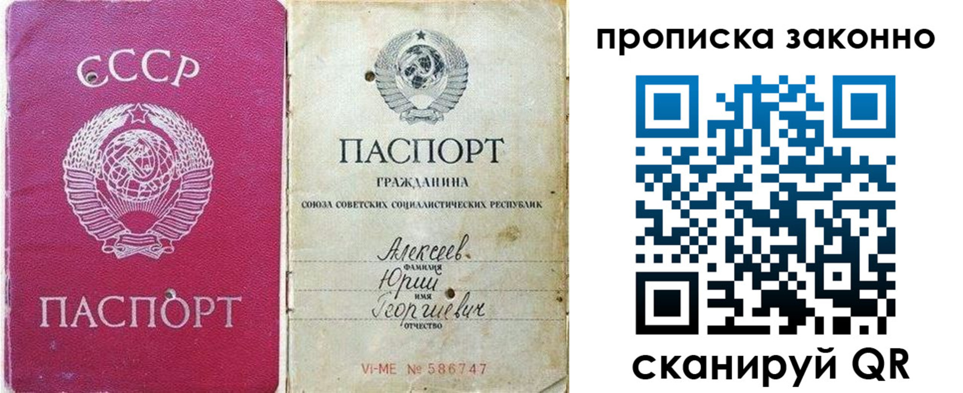 прописка 2025 в Йошкар-Оле