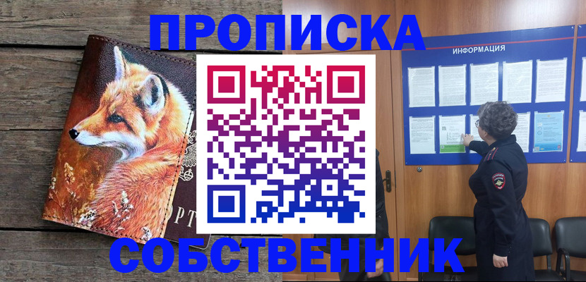 прописка для работы в Йошкар-Оле