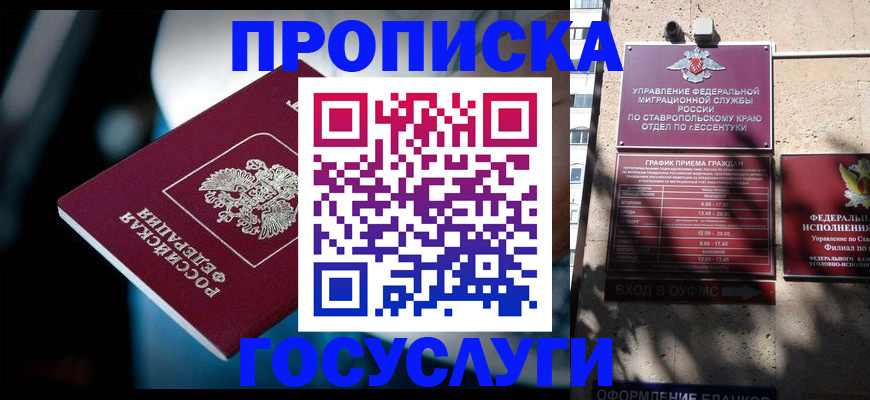 прописка в Йошкар-Оле