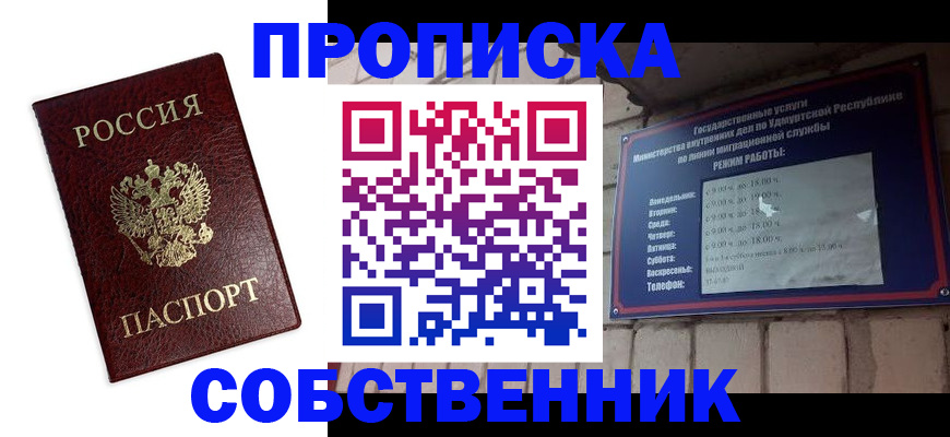 прописка 2025 в Йошкар-Оле